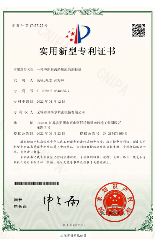 一種應用斜齒輪壓輥的宅男视频黄片