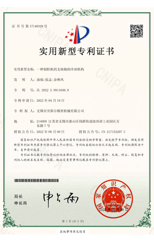 一種宅男视频黄片的支座軸的冷卻機構